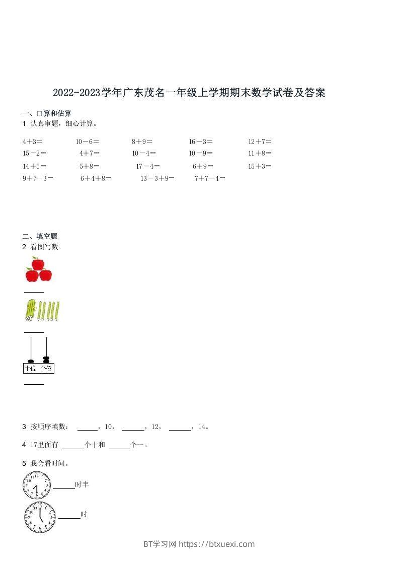 2022-2023学年广东茂名一年级上学期期末数学试卷及答案(Word版)-BT学习网