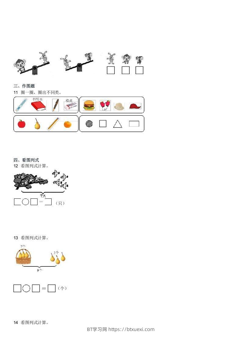 图片[3]-2022-2023学年广东茂名一年级上学期期末数学试卷及答案(Word版)-BT学习网
