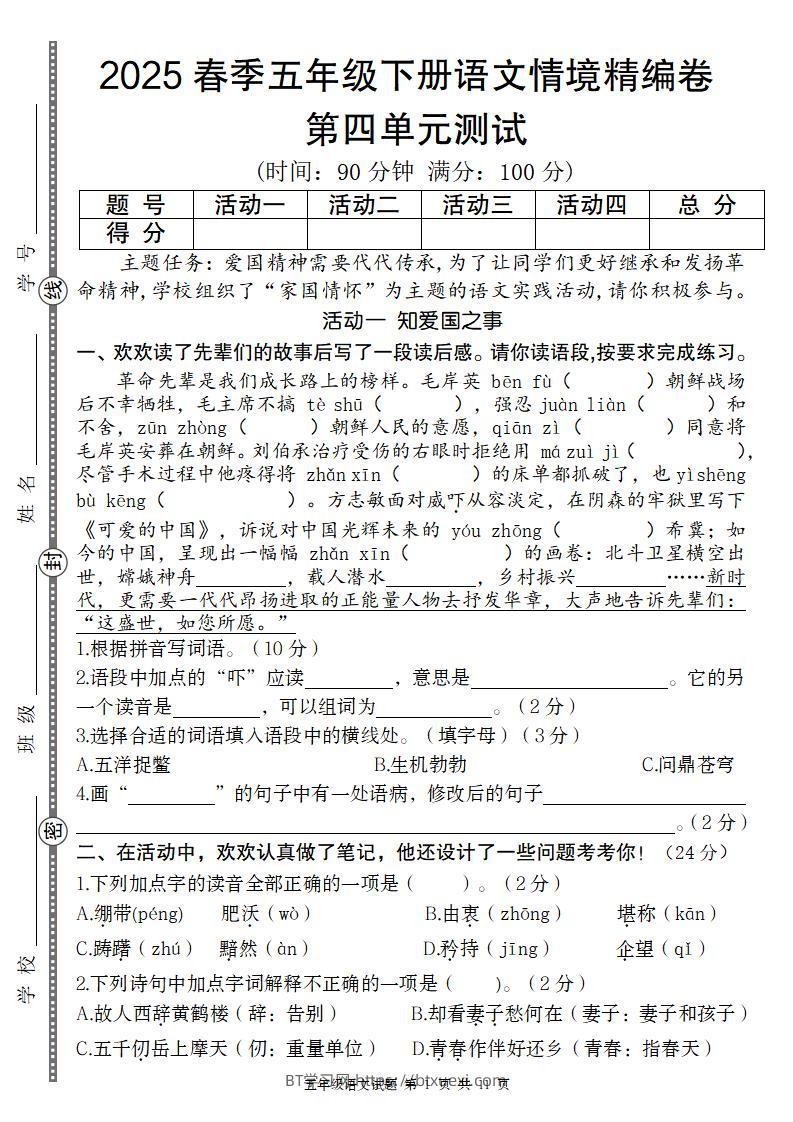 2025春季五年级下册语文第四单元情境精编卷-BT学习网