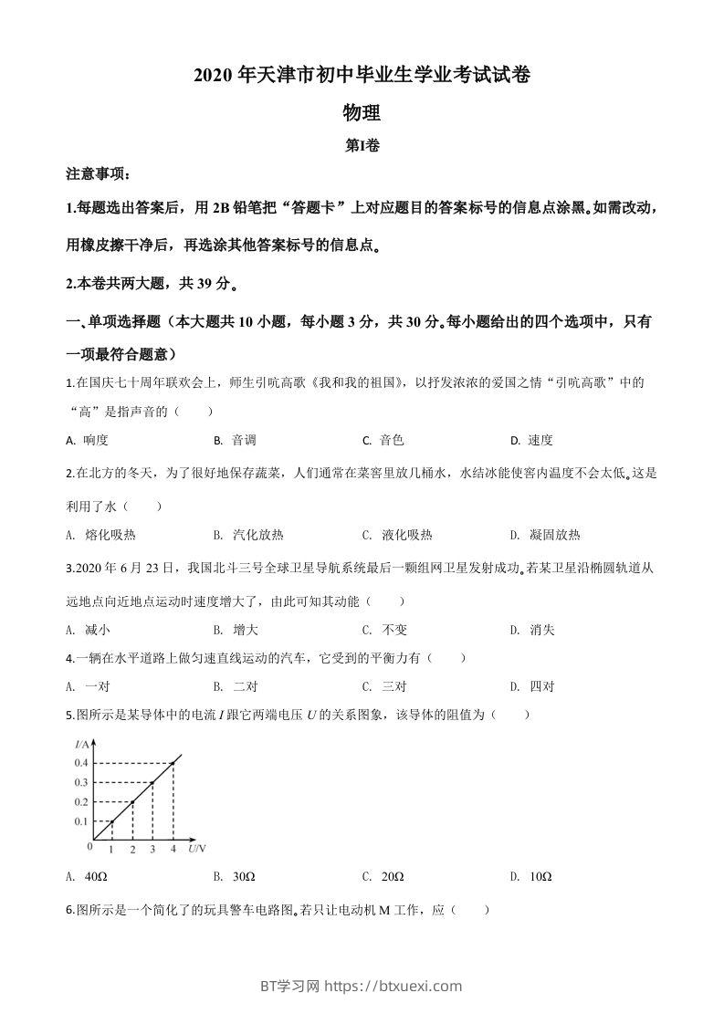 2020年天津市中考物理试题（空白卷）-BT学习网