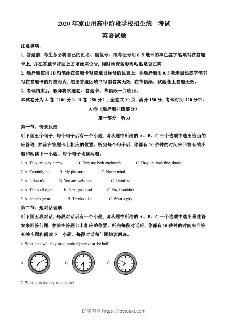 四川省凉山州2020年中考英语试题（含答案）-BT学习网