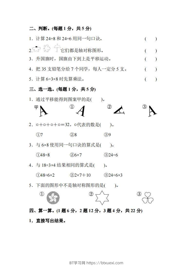 图片[2]-二下人教版数学期中考试试卷2-BT学习网