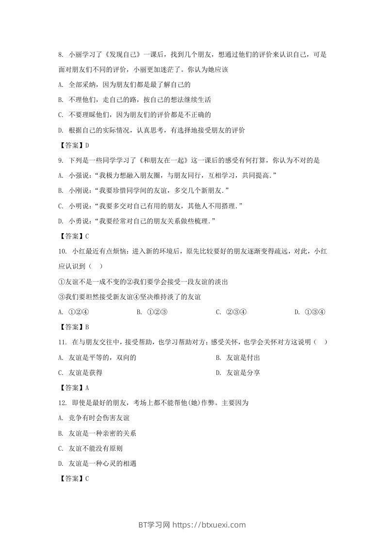 图片[3]-2020-2021学年天津市滨海新区七年级上册期末道德与法治试卷及答案(Word版)-BT学习网