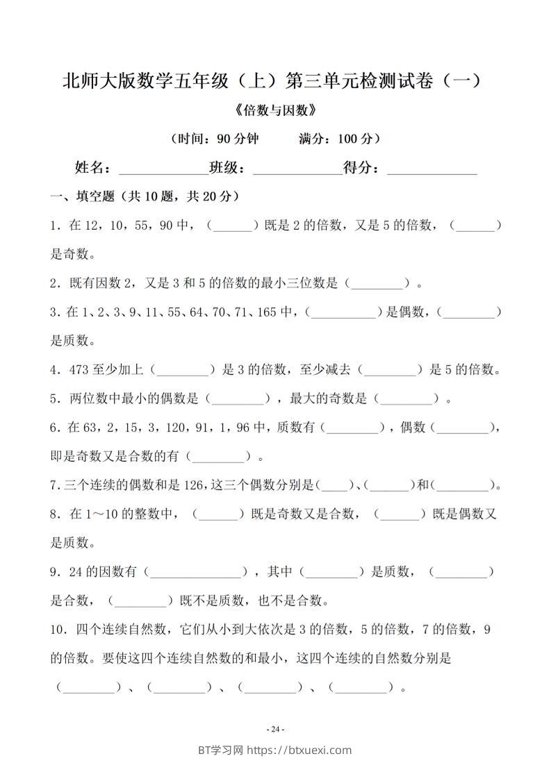 五年级上数学第三单元测试卷一《北师版》-BT学习网