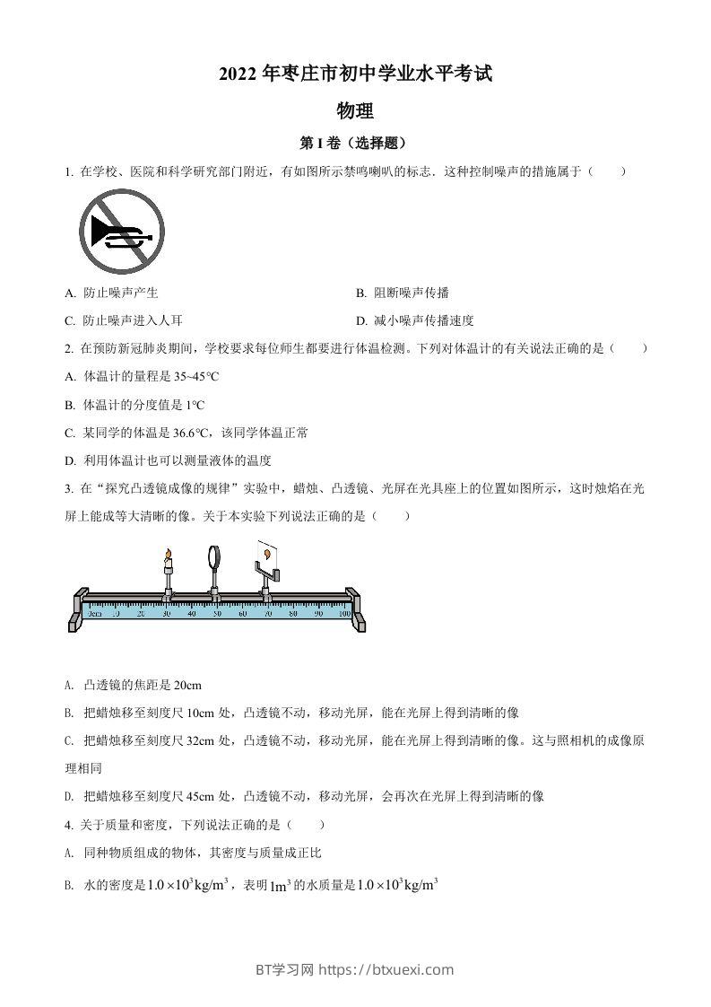 2022年山东省枣庄市中考物理试题（空白卷）-BT学习网