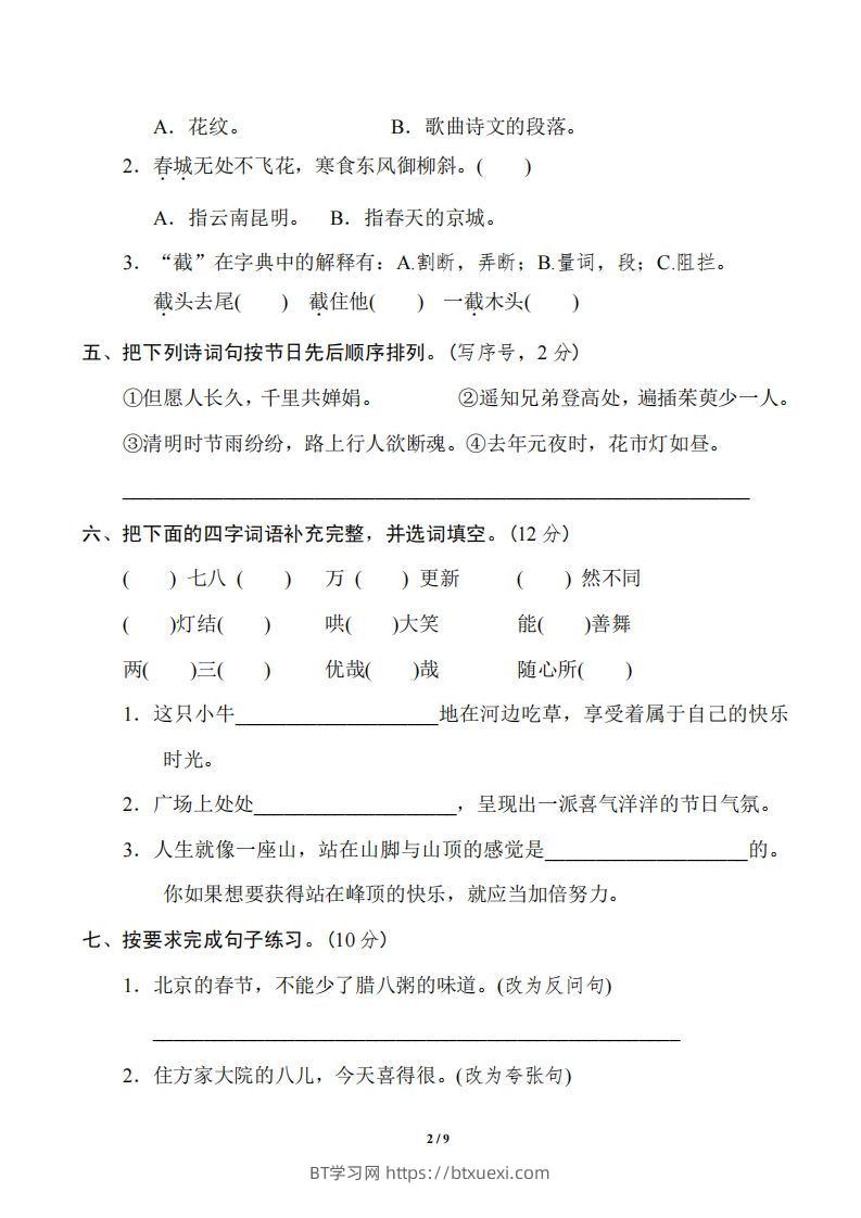 图片[2]-六年级下册第一单元基础达标卷-BT学习网
