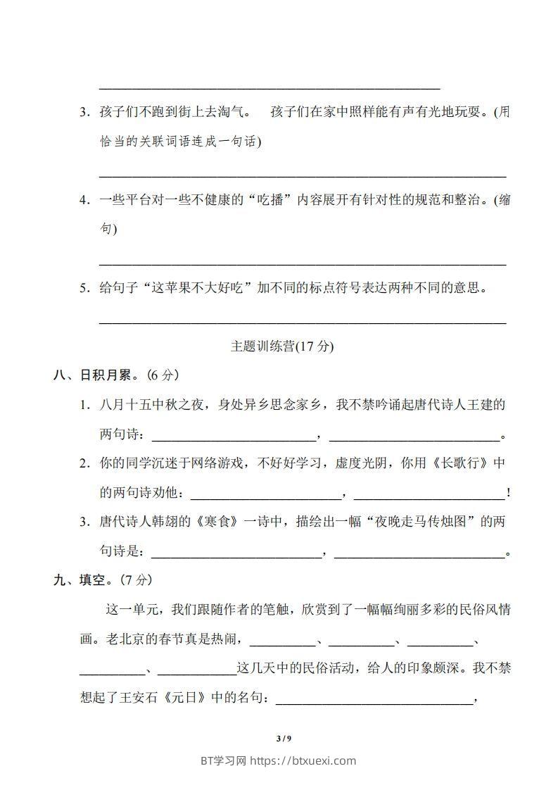 图片[3]-六年级下册第一单元基础达标卷-BT学习网