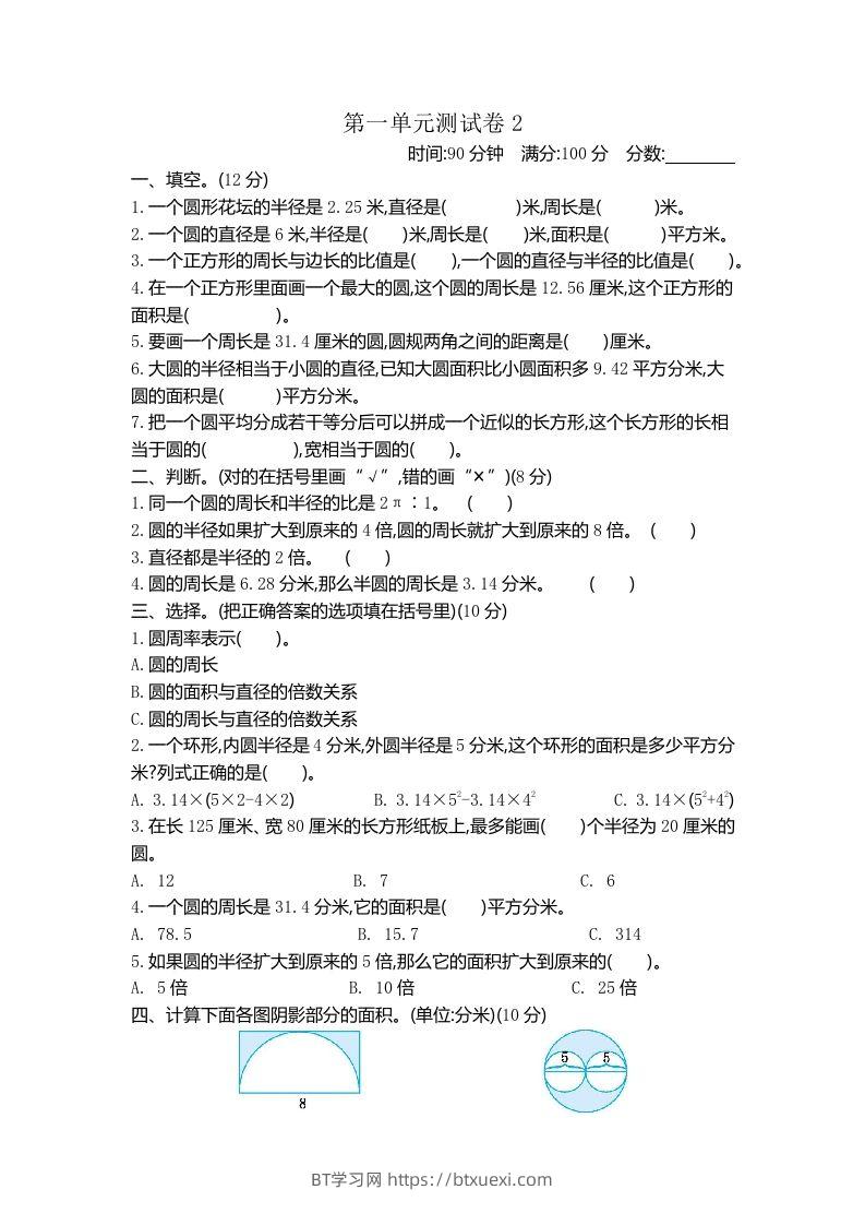 五下（54制）青岛版数学第一单元检测-2-BT学习网