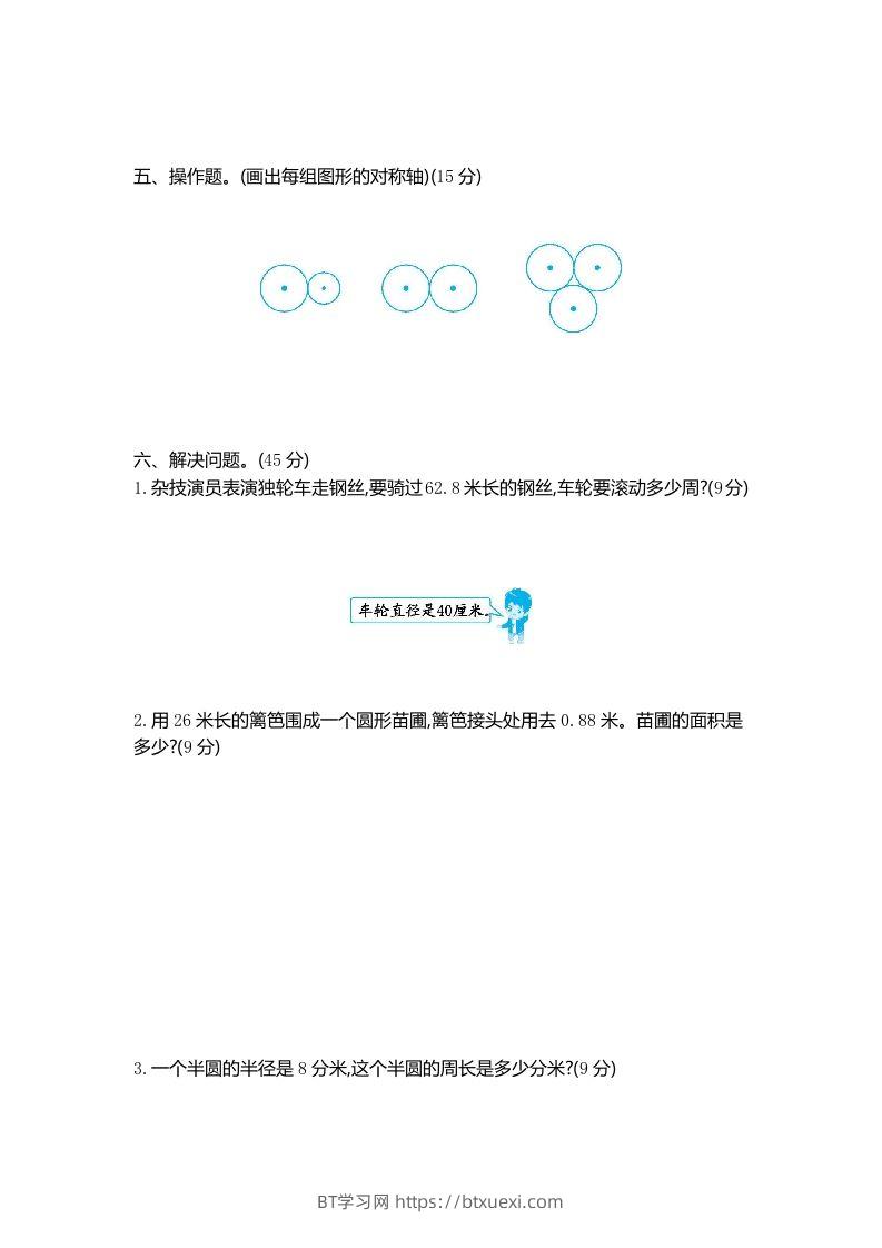 图片[2]-五下（54制）青岛版数学第一单元检测-2-BT学习网