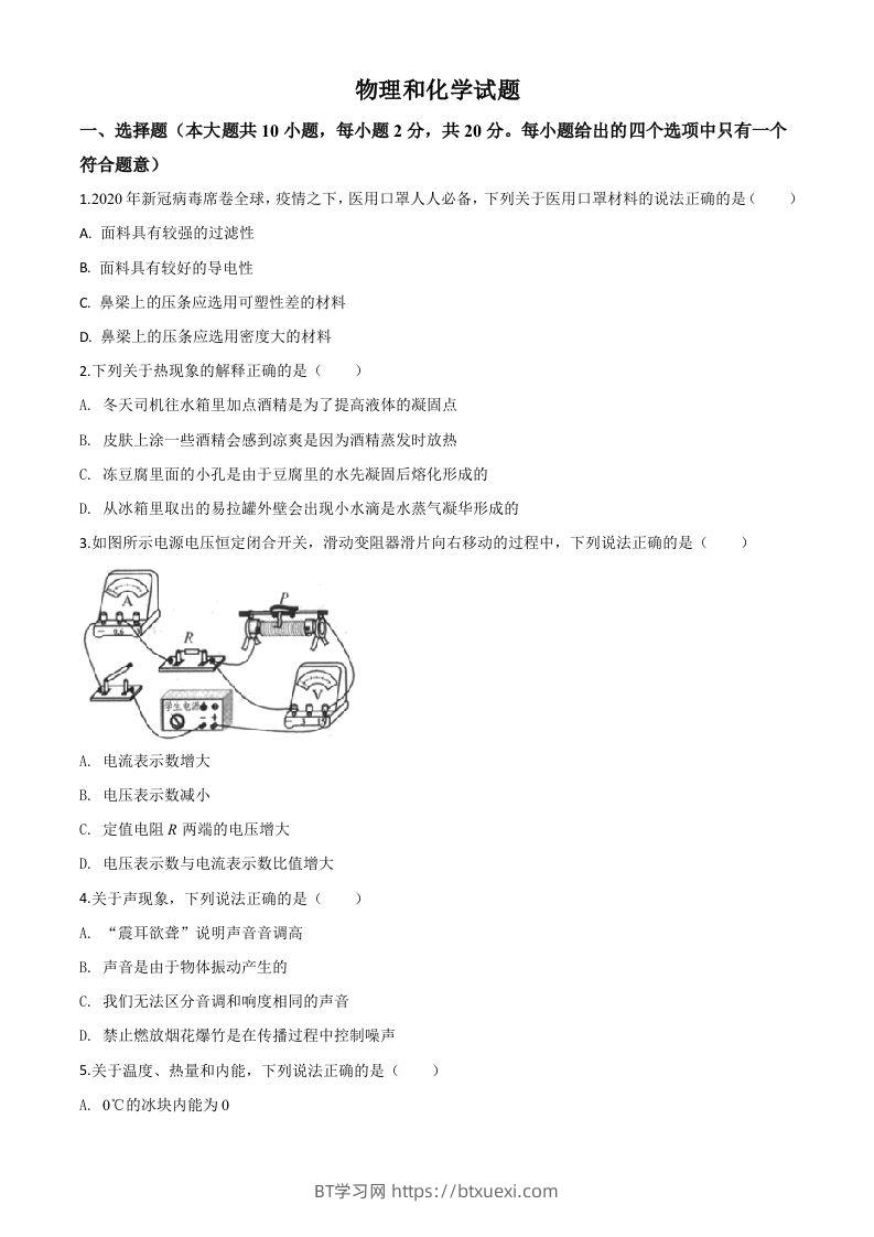 2020年江苏省连云港市中考物理试题（空白卷）-BT学习网