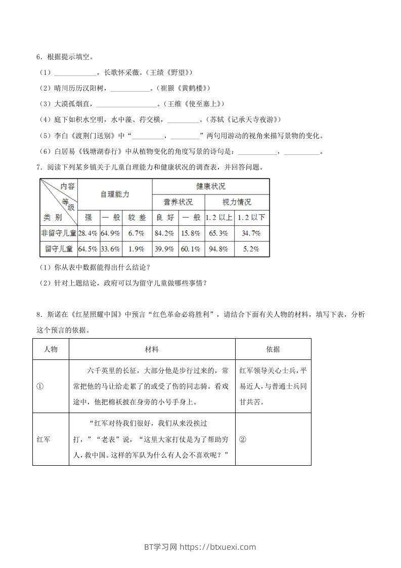 图片[2]-2023年部编版八年级语文上册第三单元综合训练试题及答案(Word版)-BT学习网