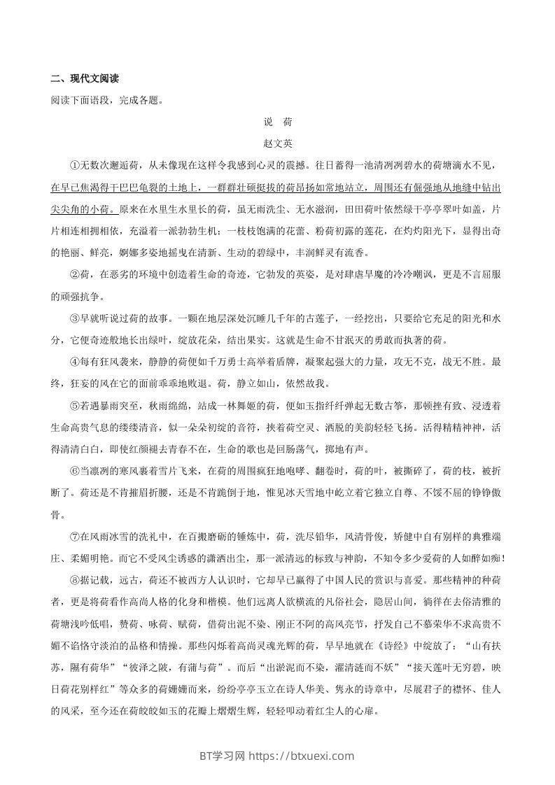 图片[3]-2023年部编版八年级语文上册第三单元综合训练试题及答案(Word版)-BT学习网