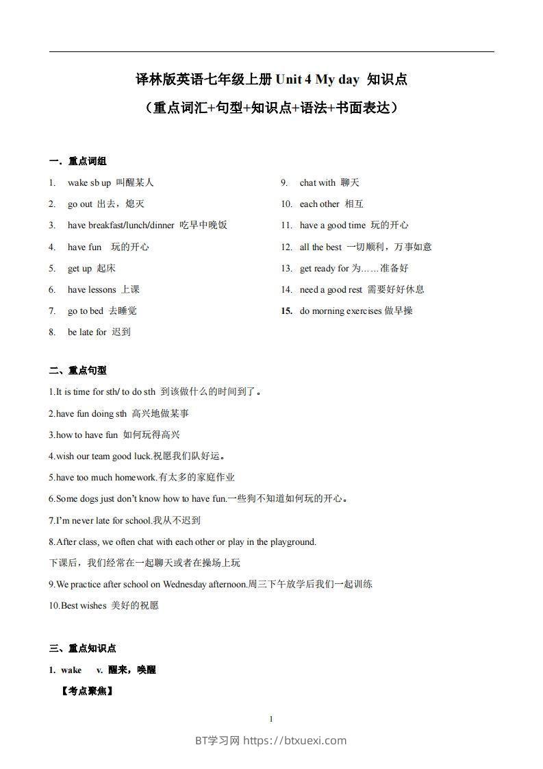 译林版英语七年级上册Unit4Myday知识点-BT学习网