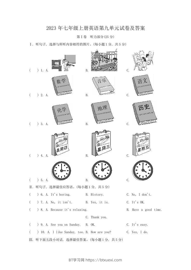 2023年七年级上册英语第九单元试卷及答案(Word版)-BT学习网