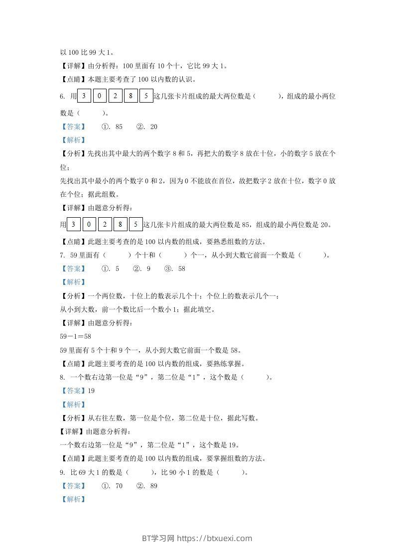 图片[3]-2020-2021学年江苏省镇江市镇江新区一年级下册数学期中试题及答案(Word版)-BT学习网