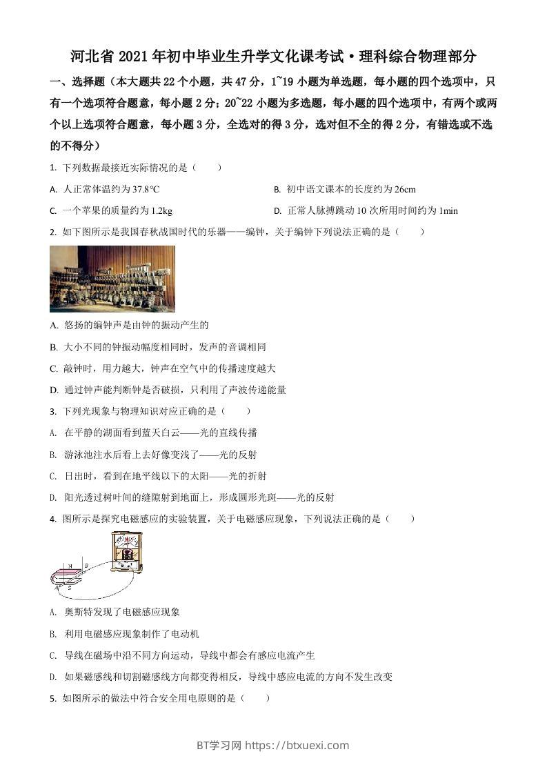 河北省2021年中考物理试题（空白卷）-BT学习网