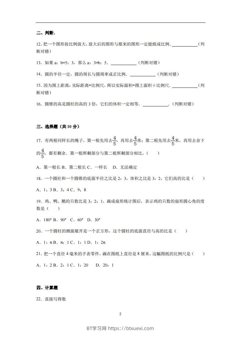 图片[2]-六下苏教版数学期中测试卷-4-BT学习网