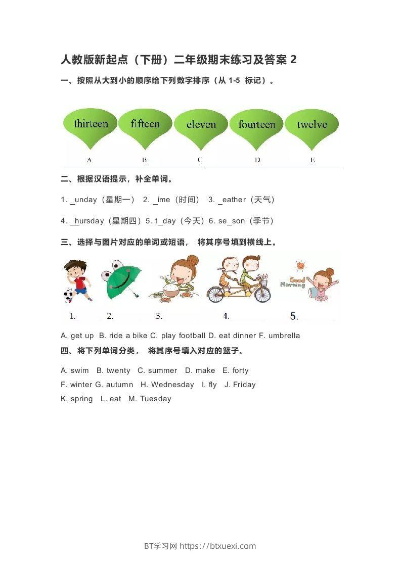 二年级英语下册期末测试(4)（人教版）-BT学习网