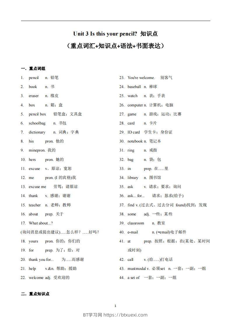 人教版英语七年级上Unit3Isthisyourpencil？知识点_-BT学习网