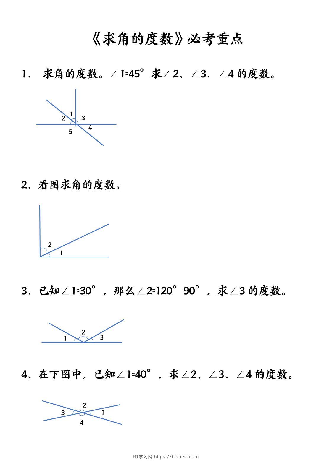 四上数学【求角的度数】必考重点空白版-BT学习网