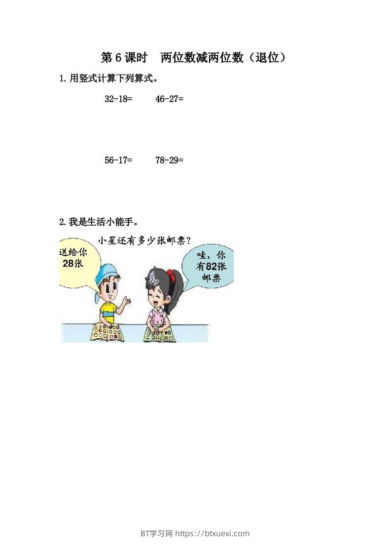 一下冀教版数学课时7-6两位数减两位数（退位）-BT学习网