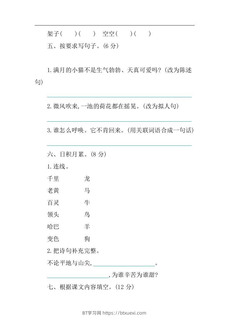 图片[2]-四下语文第四单元检测卷-1-BT学习网