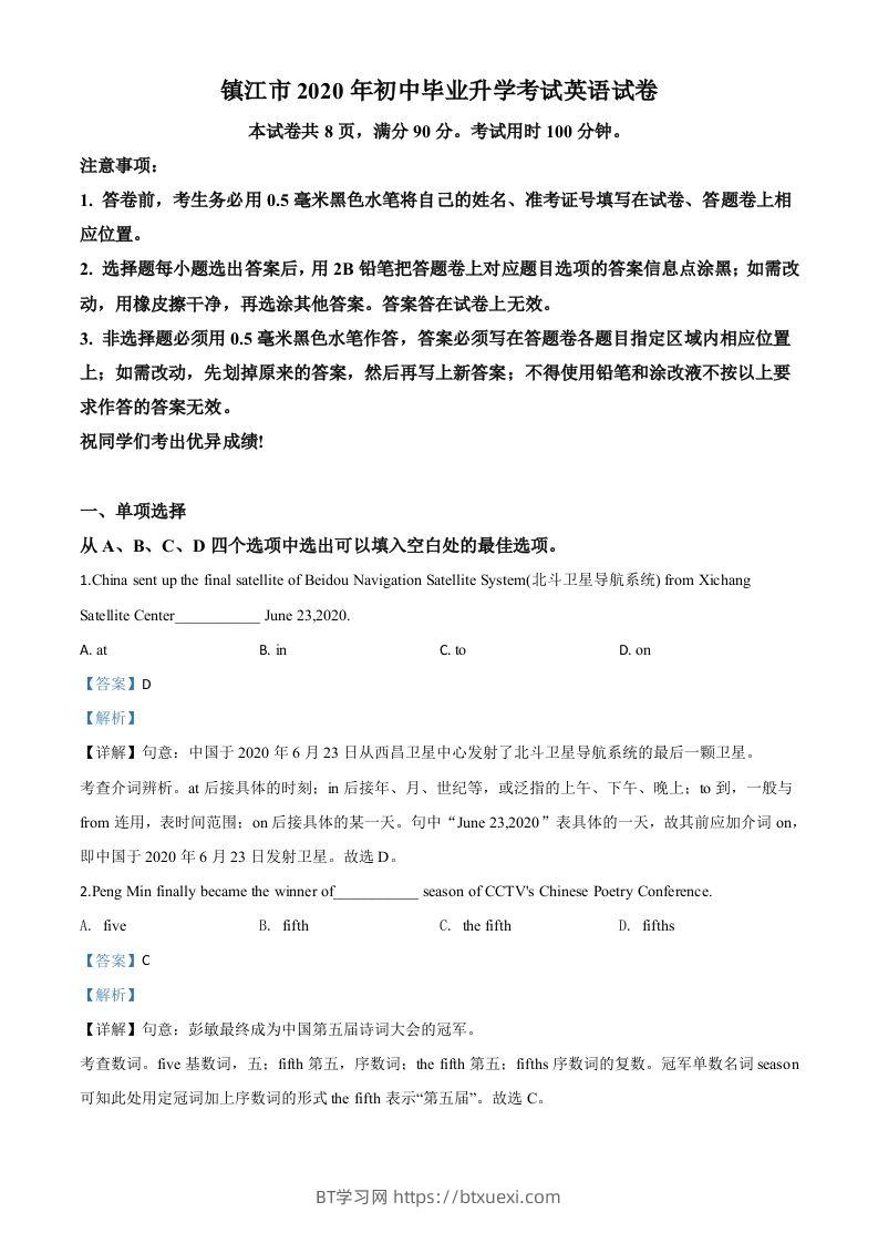 江苏省镇江市2020年中考英语试题（含答案）-BT学习网