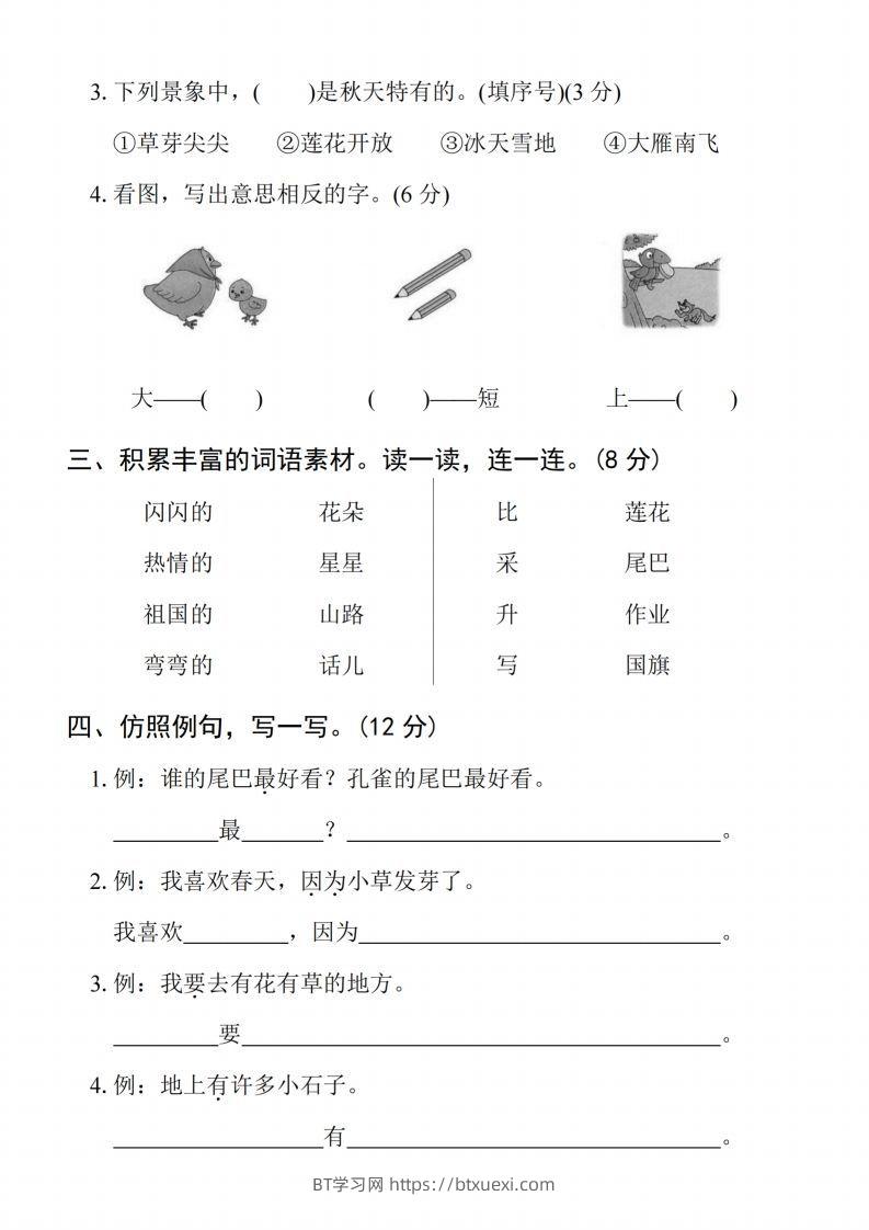 图片[2]-24年一上语文期末拔尖检测卷2-BT学习网