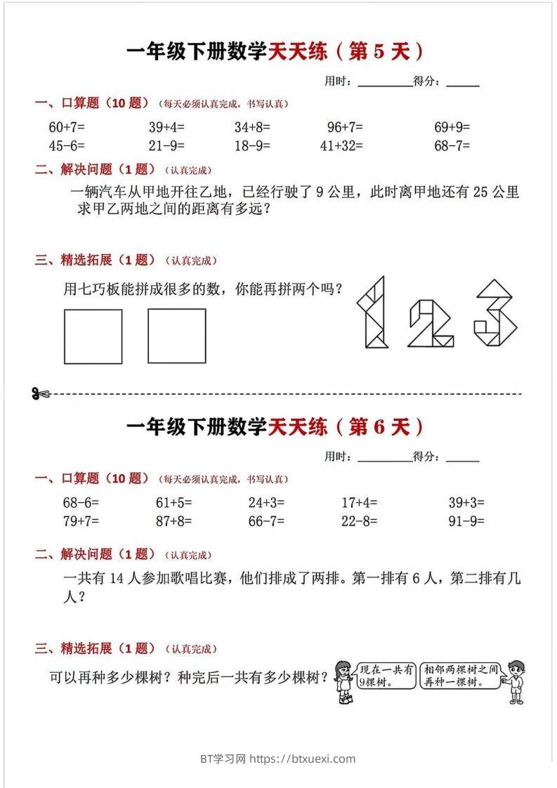 图片[3]-一年级下册数学天天练-BT学习网