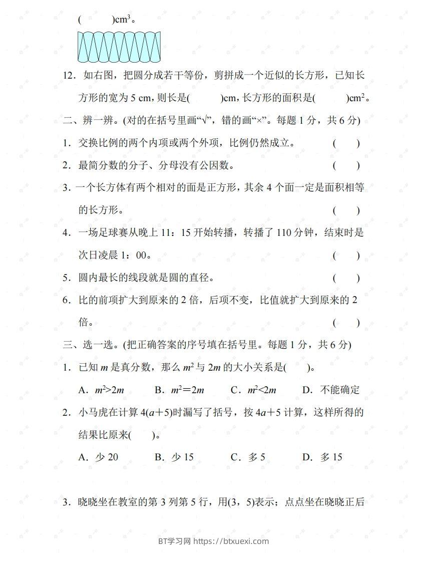 图片[2]-北师大六年级数学下册期末检测⑤卷及答案-BT学习网