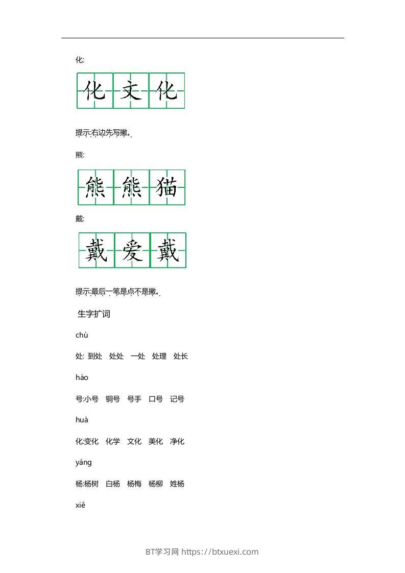 图片[2]-二上语文第二单元知识重点-BT学习网