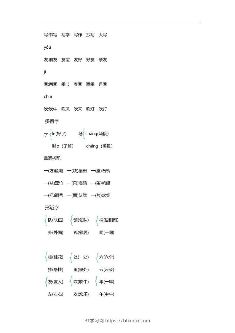 图片[3]-二上语文第二单元知识重点-BT学习网