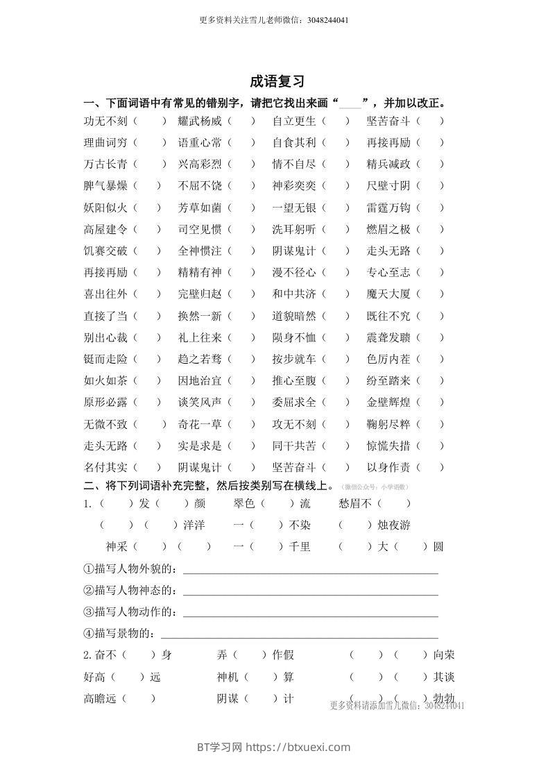 小升初语文小升初语文成语填空-BT学习网