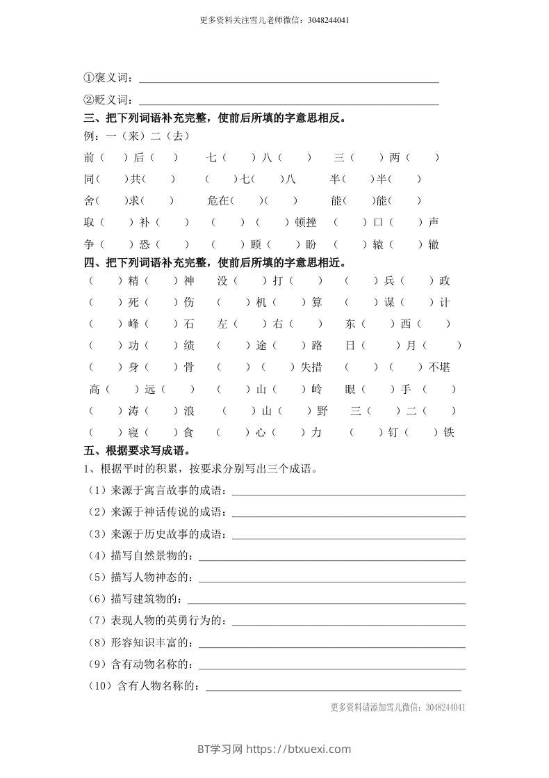 图片[2]-小升初语文小升初语文成语填空-BT学习网