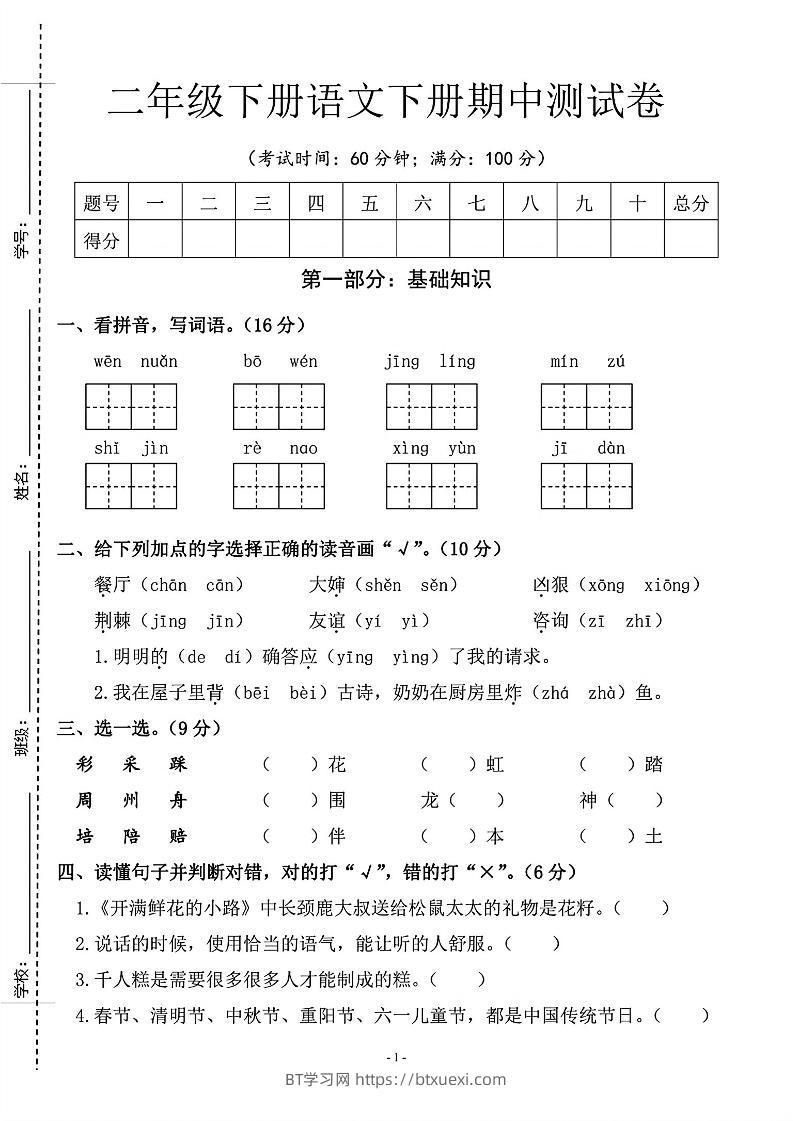 二年级下语文期中测试卷_纯图版-BT学习网