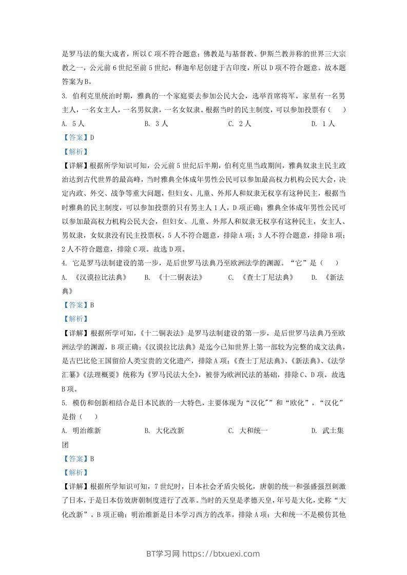 图片[2]-2022-2023学年山东省济南市商河县九年级上学期历史期中试题及答案(Word版)-BT学习网