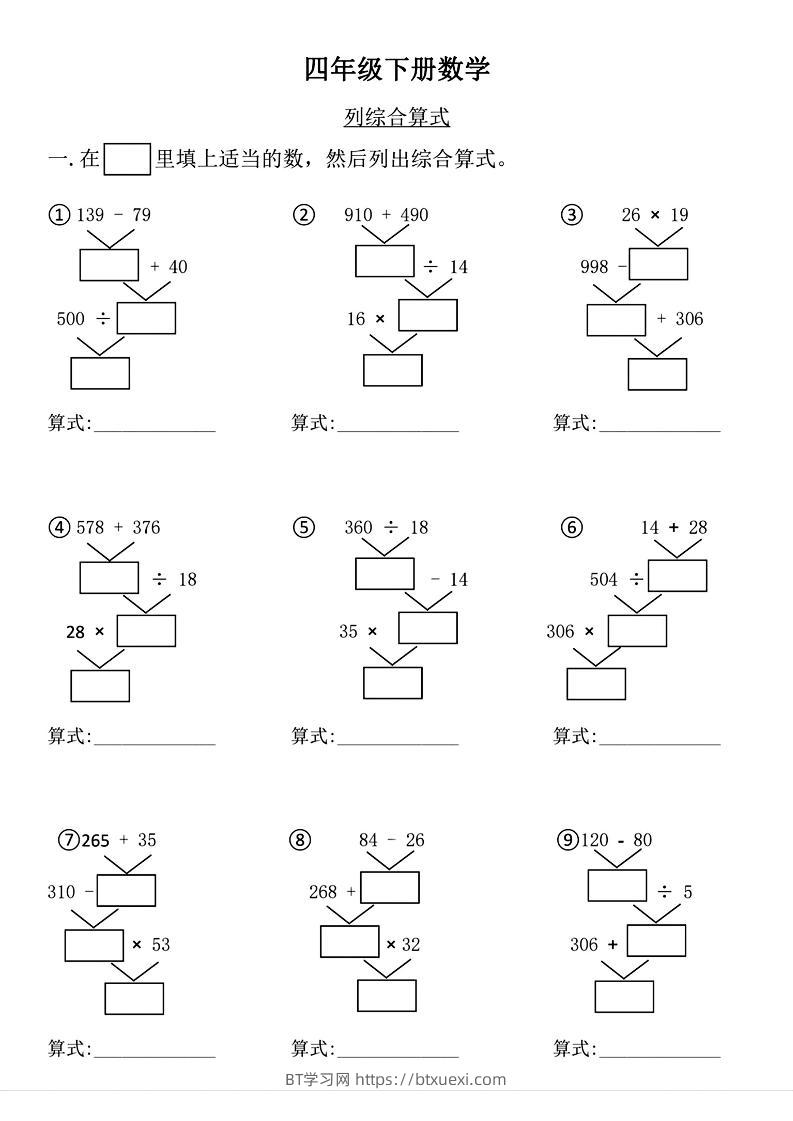 四年级下数学列式计算专项练习(4)-BT学习网