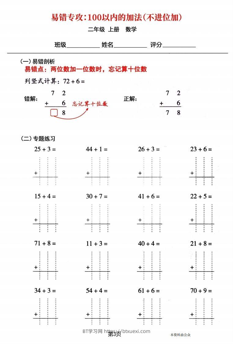 图片[3]-【易错专攻《以内的加法（不进位加、进位加）》】二上数学-BT学习网