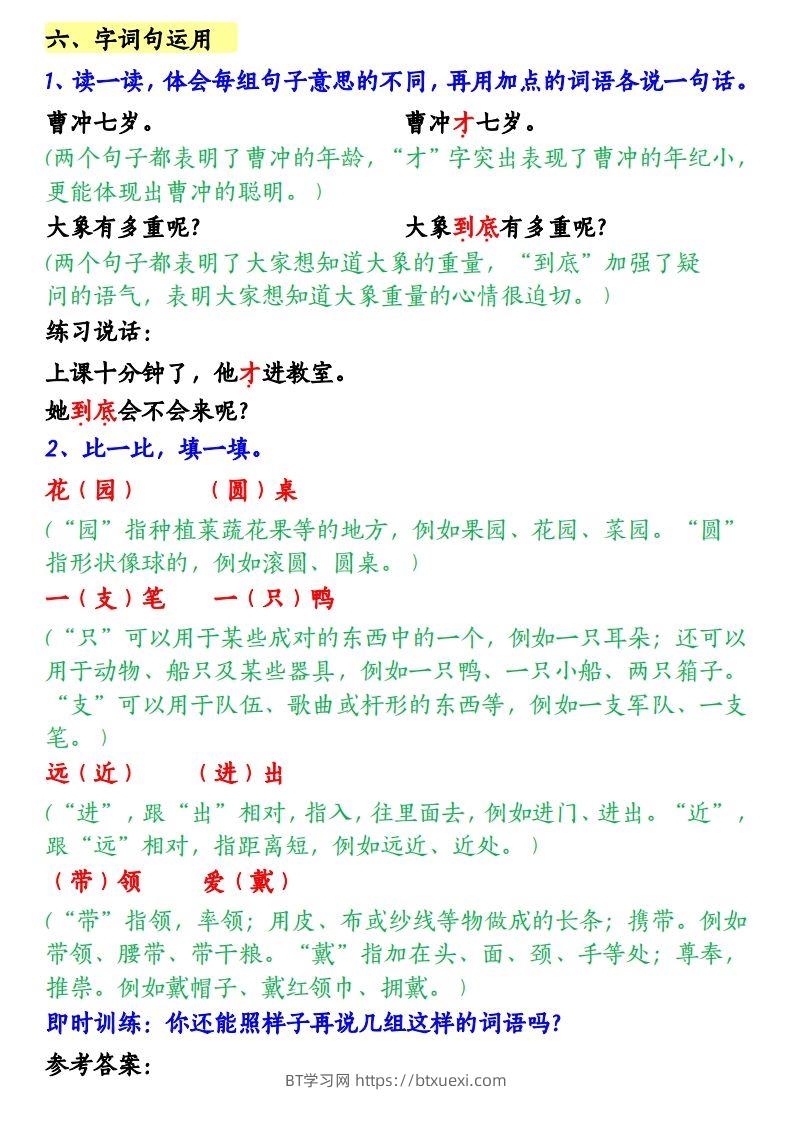 图片[3]-【第三单元知识梳理】二上语文-BT学习网