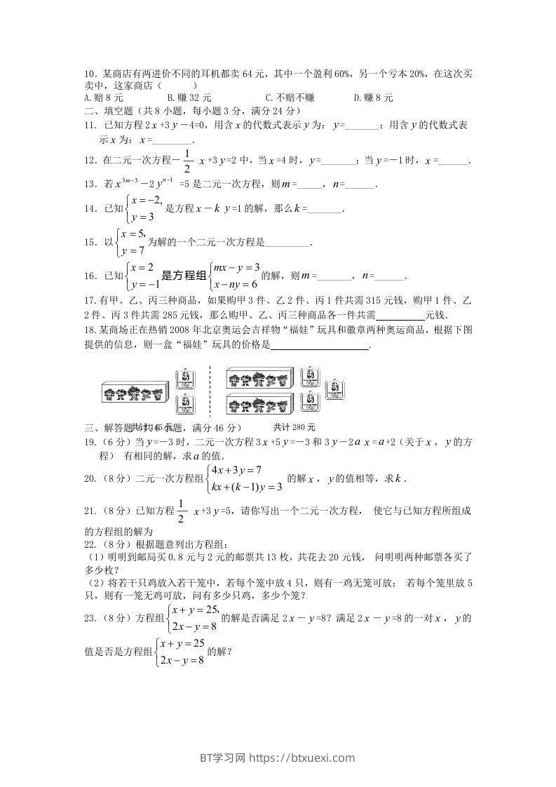 图片[2]-七年级下册数学第八章试卷及答案人教版(Word版)-BT学习网
