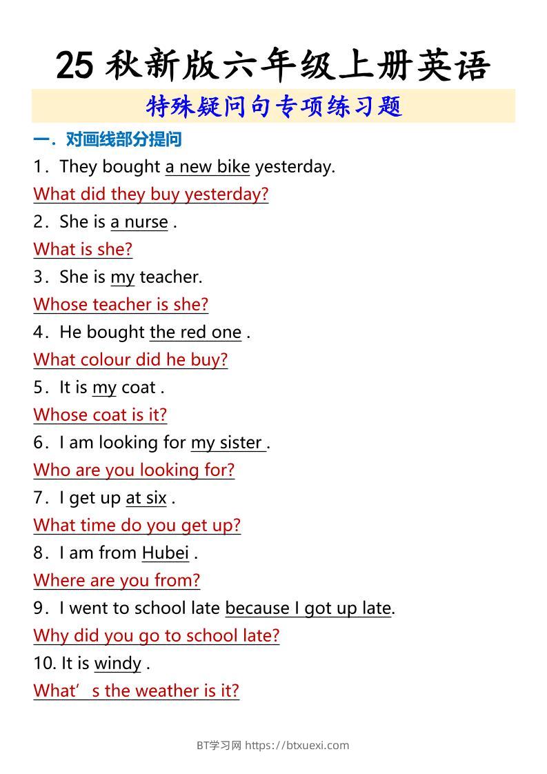 【2025秋新版】六年级上册英语特殊疑问句专项练习题-BT学习网