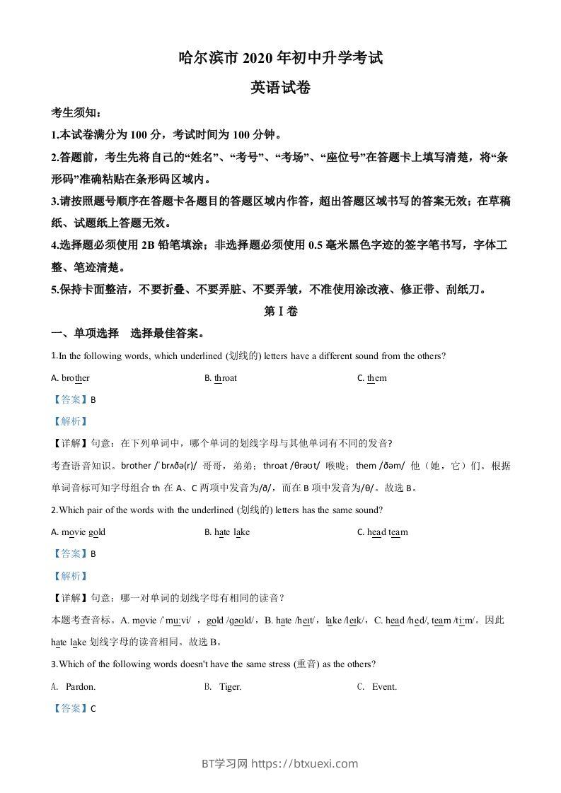 黑龙江省哈尔滨市2020年中考英语试题（含答案）-BT学习网