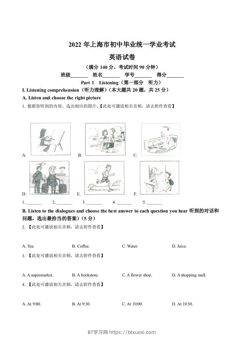 2022年上海市中考英语真题（空白卷）-BT学习网