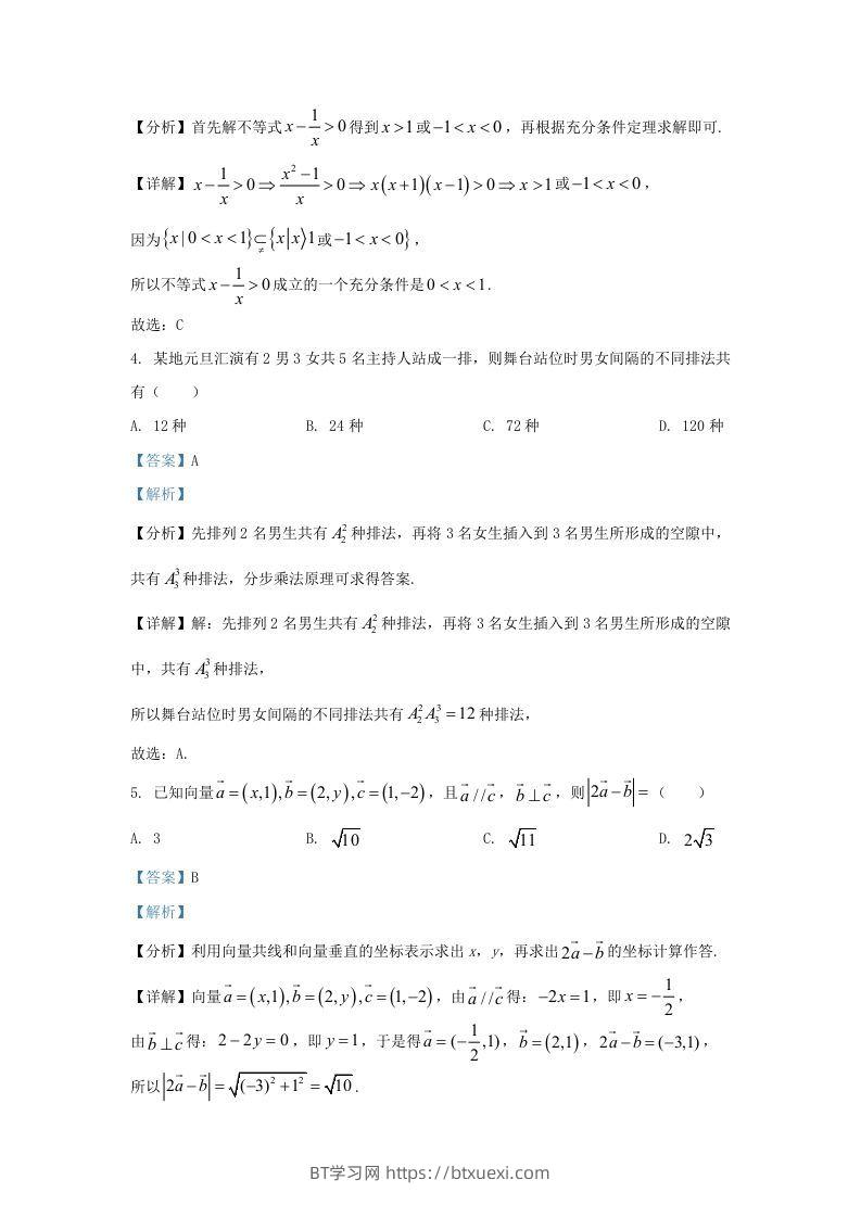 图片[2]-2021-2022学年江苏省徐州市高三上学期期末数学试题及答案(Word版)-BT学习网
