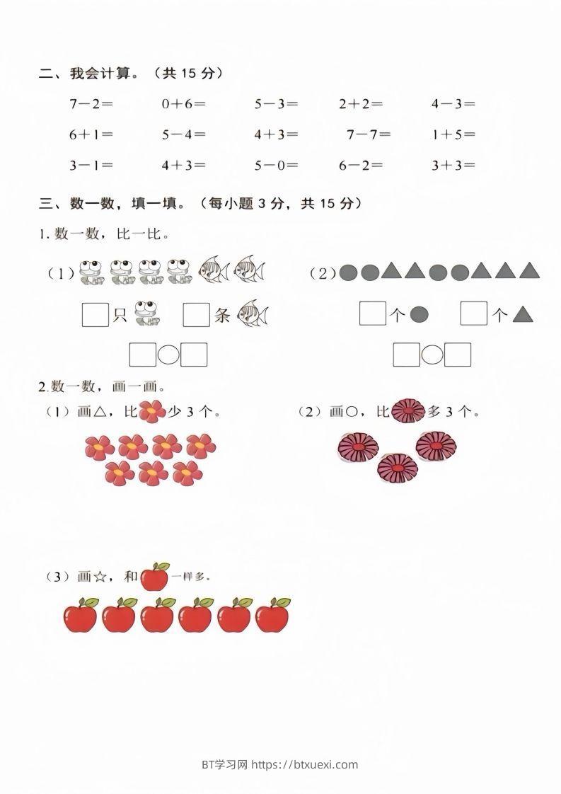 图片[2]-【数学】幼儿园大班数学毕业测试卷4-BT学习网