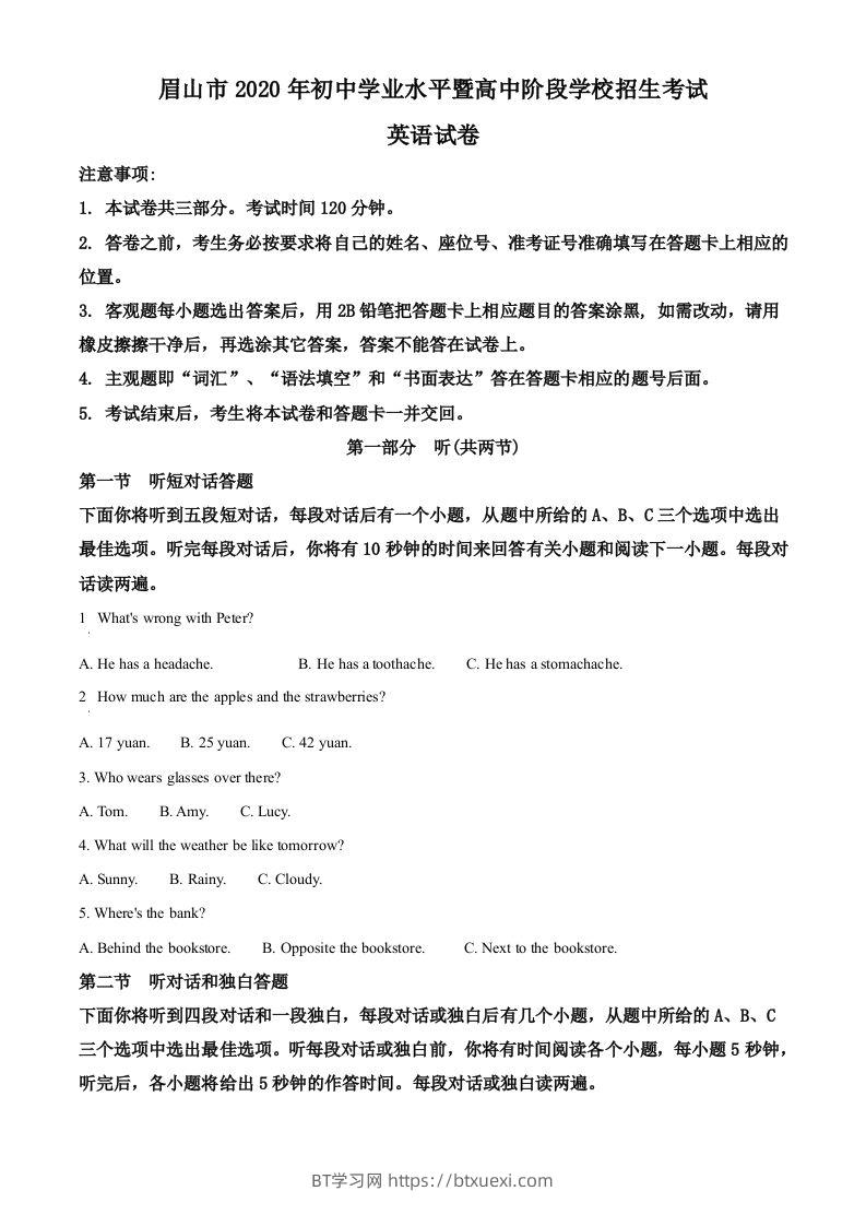 四川省眉山市2020年中考英语试题（含答案）-BT学习网