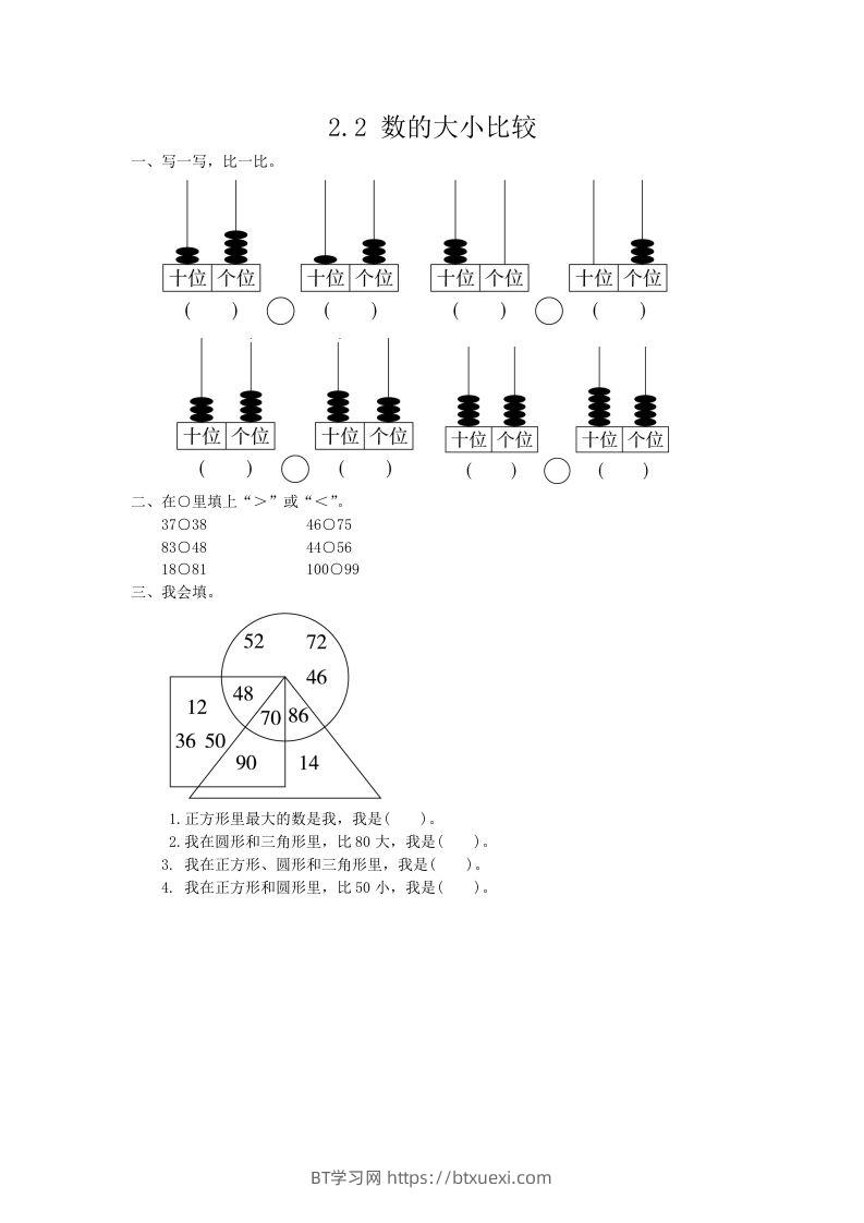 一下青岛版数学二单元课时2（54制）-BT学习网