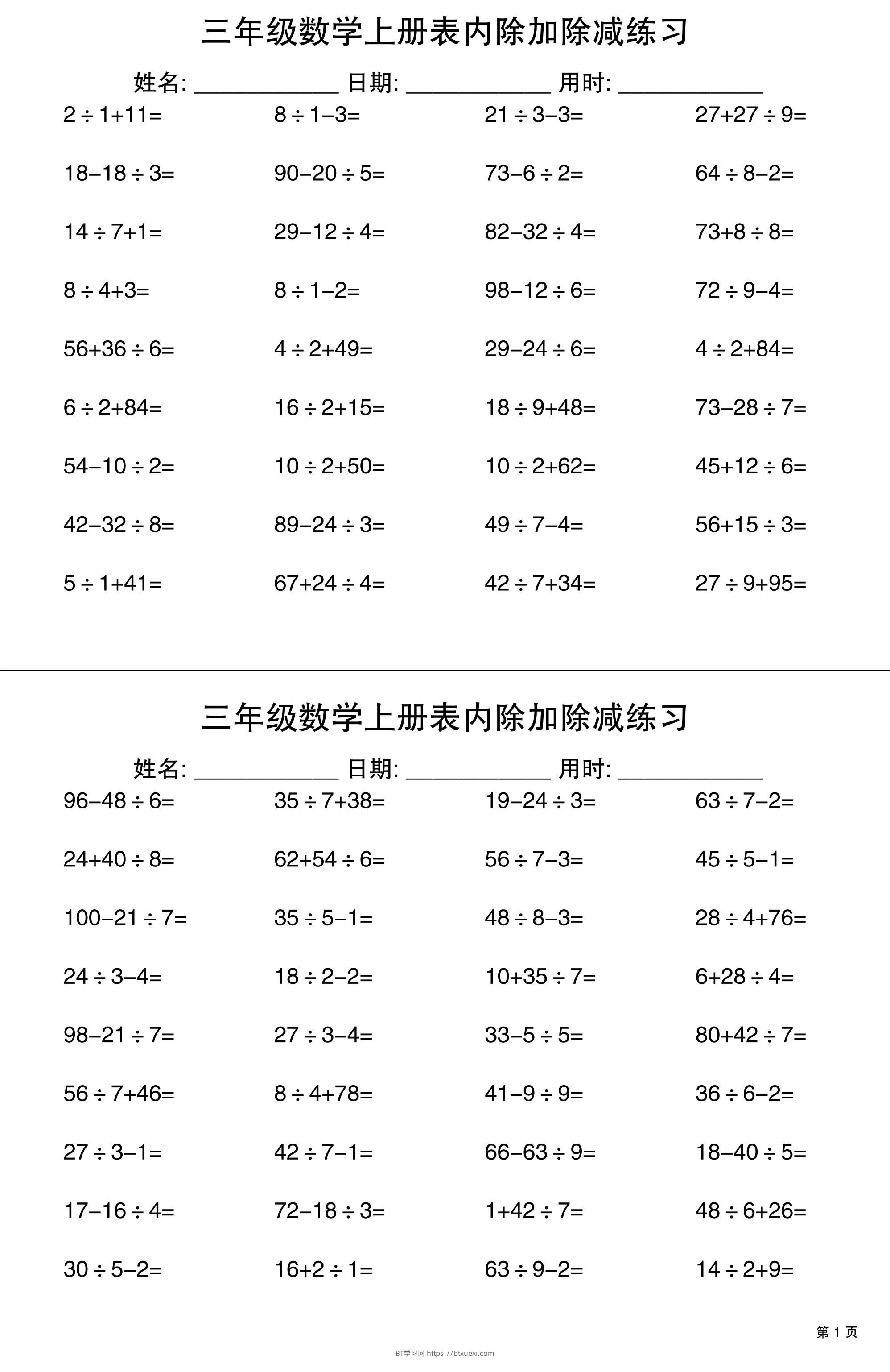 三上数学表内除加除减专项练习30天-BT学习网