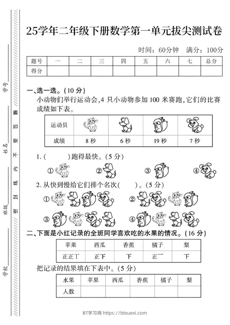 二下数学第一单元拔尖测试卷3（4页）人教-BT学习网