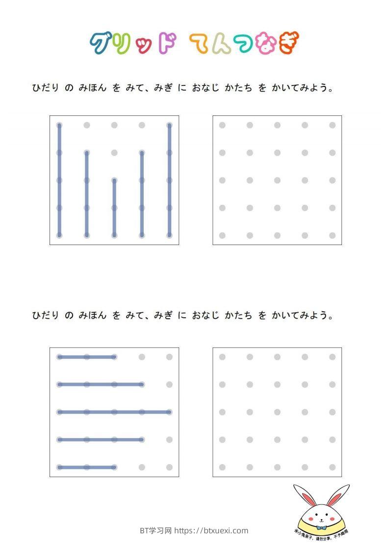 【数学】连线画图-1星米小兔-BT学习网